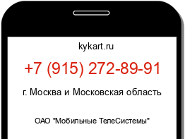 Информация о номере телефона +7 (915) 272-89-91: регион, оператор