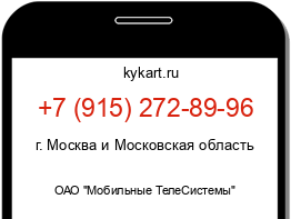 Информация о номере телефона +7 (915) 272-89-96: регион, оператор