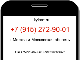 Информация о номере телефона +7 (915) 272-90-01: регион, оператор