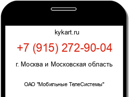 Информация о номере телефона +7 (915) 272-90-04: регион, оператор