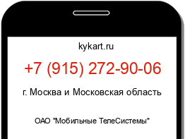 Информация о номере телефона +7 (915) 272-90-06: регион, оператор