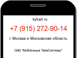 Информация о номере телефона +7 (915) 272-90-14: регион, оператор