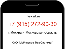 Информация о номере телефона +7 (915) 272-90-30: регион, оператор