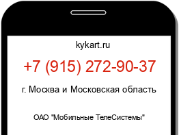 Информация о номере телефона +7 (915) 272-90-37: регион, оператор