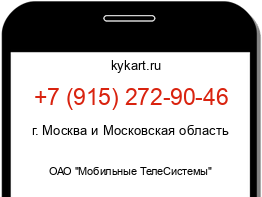 Информация о номере телефона +7 (915) 272-90-46: регион, оператор