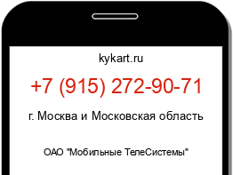 Информация о номере телефона +7 (915) 272-90-71: регион, оператор