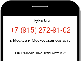 Информация о номере телефона +7 (915) 272-91-02: регион, оператор