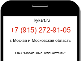 Информация о номере телефона +7 (915) 272-91-05: регион, оператор