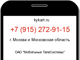 Информация о номере телефона +7 (915) 272-91-15: регион, оператор