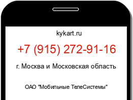 Информация о номере телефона +7 (915) 272-91-16: регион, оператор
