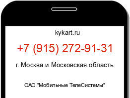 Информация о номере телефона +7 (915) 272-91-31: регион, оператор