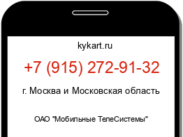 Информация о номере телефона +7 (915) 272-91-32: регион, оператор