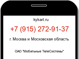 Информация о номере телефона +7 (915) 272-91-37: регион, оператор