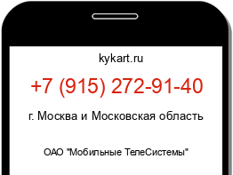 Информация о номере телефона +7 (915) 272-91-40: регион, оператор