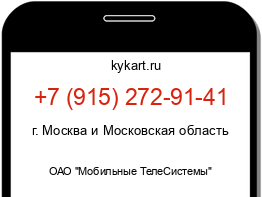 Информация о номере телефона +7 (915) 272-91-41: регион, оператор