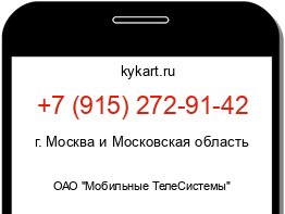 Информация о номере телефона +7 (915) 272-91-42: регион, оператор