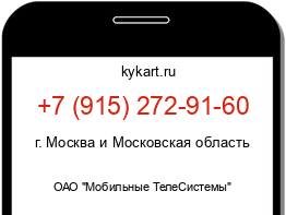 Информация о номере телефона +7 (915) 272-91-60: регион, оператор