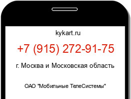 Информация о номере телефона +7 (915) 272-91-75: регион, оператор