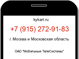 Информация о номере телефона +7 (915) 272-91-83: регион, оператор