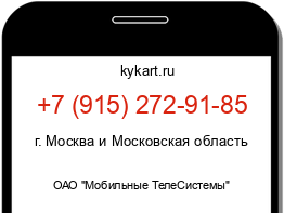 Информация о номере телефона +7 (915) 272-91-85: регион, оператор