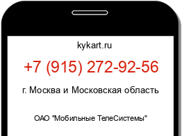 Информация о номере телефона +7 (915) 272-92-56: регион, оператор