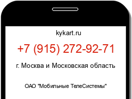 Информация о номере телефона +7 (915) 272-92-71: регион, оператор