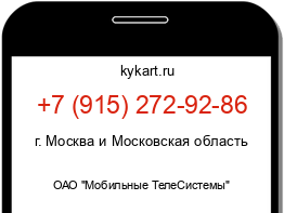 Информация о номере телефона +7 (915) 272-92-86: регион, оператор