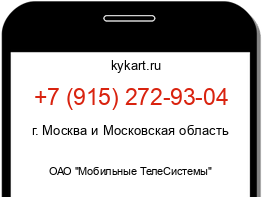 Информация о номере телефона +7 (915) 272-93-04: регион, оператор