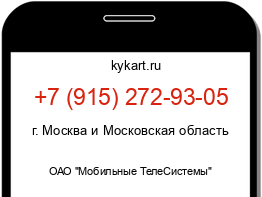 Информация о номере телефона +7 (915) 272-93-05: регион, оператор