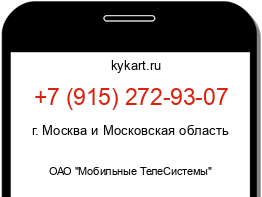 Информация о номере телефона +7 (915) 272-93-07: регион, оператор