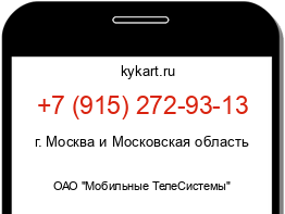 Информация о номере телефона +7 (915) 272-93-13: регион, оператор