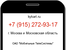 Информация о номере телефона +7 (915) 272-93-17: регион, оператор