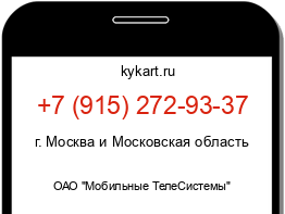 Информация о номере телефона +7 (915) 272-93-37: регион, оператор