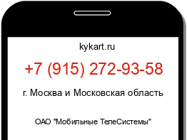 Информация о номере телефона +7 (915) 272-93-58: регион, оператор