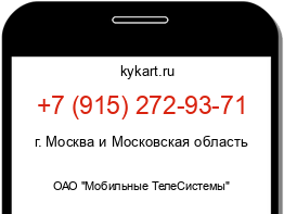 Информация о номере телефона +7 (915) 272-93-71: регион, оператор