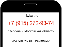 Информация о номере телефона +7 (915) 272-93-74: регион, оператор