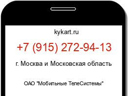 Информация о номере телефона +7 (915) 272-94-13: регион, оператор
