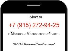 Информация о номере телефона +7 (915) 272-94-25: регион, оператор