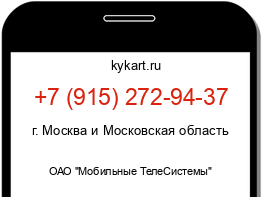 Информация о номере телефона +7 (915) 272-94-37: регион, оператор