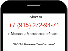 Информация о номере телефона +7 (915) 272-94-71: регион, оператор