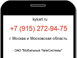 Информация о номере телефона +7 (915) 272-94-75: регион, оператор