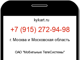 Информация о номере телефона +7 (915) 272-94-98: регион, оператор