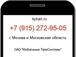 Информация о номере телефона +7 (915) 272-95-05: регион, оператор