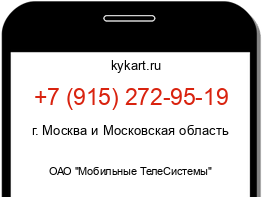 Информация о номере телефона +7 (915) 272-95-19: регион, оператор