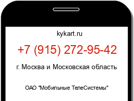 Информация о номере телефона +7 (915) 272-95-42: регион, оператор