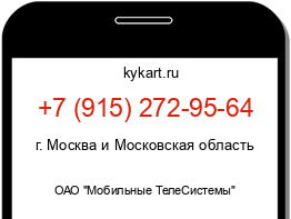 Информация о номере телефона +7 (915) 272-95-64: регион, оператор