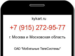 Информация о номере телефона +7 (915) 272-95-77: регион, оператор