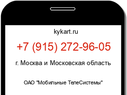 Информация о номере телефона +7 (915) 272-96-05: регион, оператор