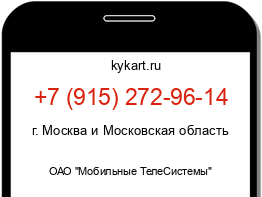 Информация о номере телефона +7 (915) 272-96-14: регион, оператор