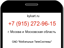 Информация о номере телефона +7 (915) 272-96-15: регион, оператор